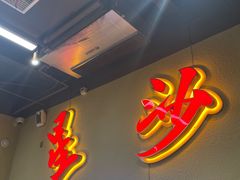 -鸿先阁·干煸虾(星沙店)