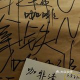 咖啡探店一第九百九十三家GUN COFFEE51个蛋壳联合