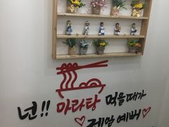 -辣火功夫麻辣烫(明洞1号店)