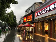 -草本味·市井羊肉馆(新开铺总店)
