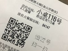账单-海底捞火锅(金山百联店)
