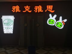 -幸福蓝海国际影城(兴化海德店)