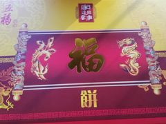-津五福西点(靖江桥店)