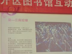 -天津市南开区图书馆