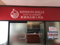 观澜湖高尔夫球会-观澜湖高尔夫球会