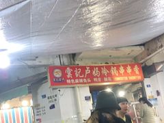 -雲记卢妈冷锅串串(中道街总店)