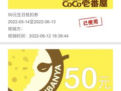 -CoCo壱番屋(久光百货店)