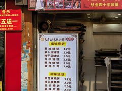-朱记小郑酥烧饼(建康路店)