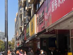 -吴山烤禽 (吴山路店)