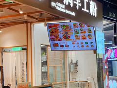门面-小满手工粉(上海月星环球港店)