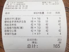 账单-云海肴·汽锅鸡·云南菜(美罗城店)