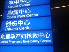 -首都医科大学附属北京天坛医院
