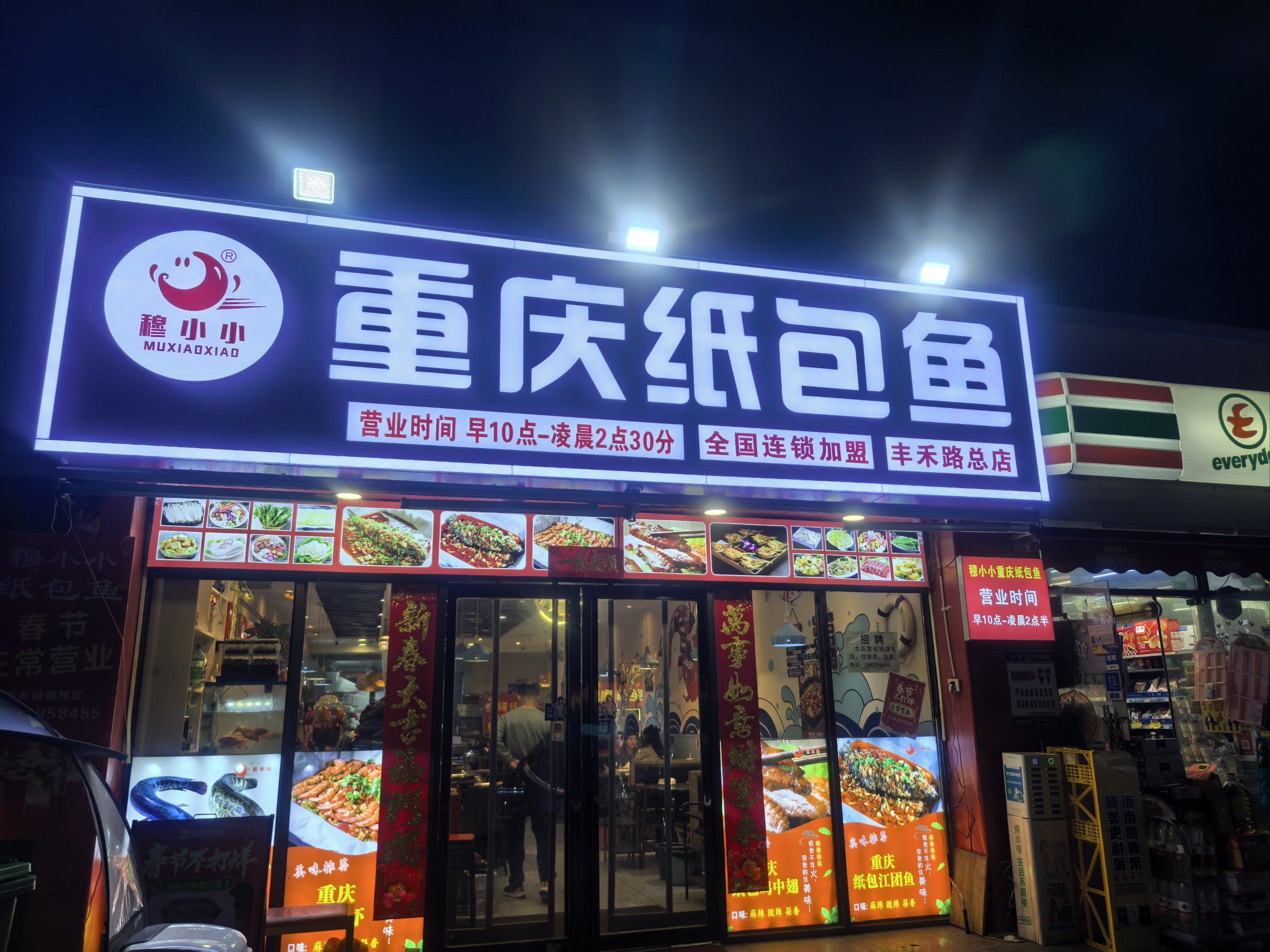 丰禾路重庆纸包鱼