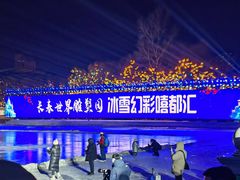 -长春世界雕塑园冰雪艺术天地