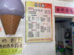 -成裕雪糕店(士多店)