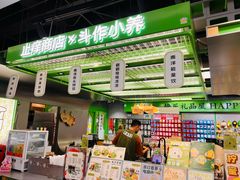 -斗作小养·南洋茶咖(淮海755店)