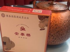 -安泰楼·佛跳墙创始人·传统闽味早茶·酒楼(三坊七巷闽菜地标店)