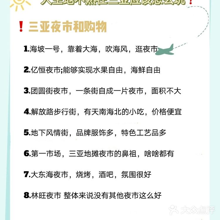 🌟人生地不熟❗️在三亚🌴应该怎么玩