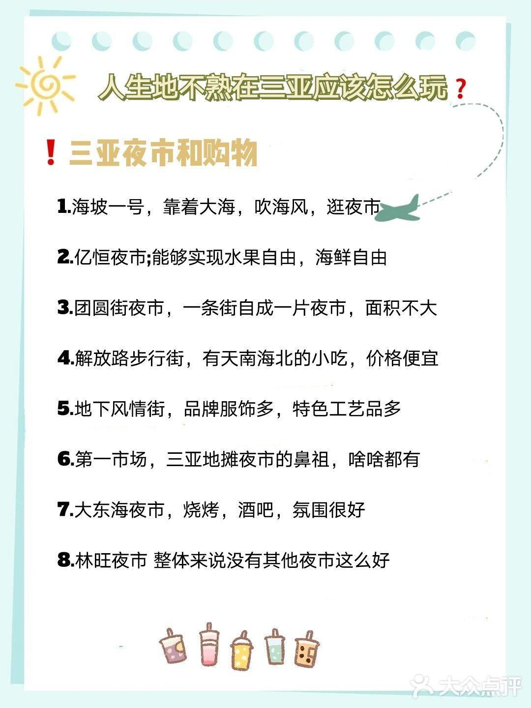 🌟人生地不熟❗️在三亚🌴应该怎么玩