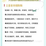 🌟人生地不熟❗️在三亚🌴应该怎么玩