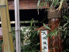-威海天沐温泉度假区