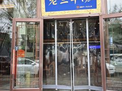 -老三羊汤【北兴隆街店】