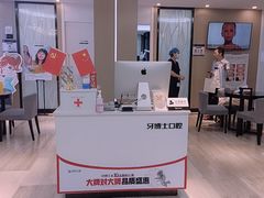 -牙博士口腔品牌连锁(昆山城区店)
