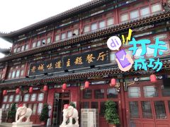 -老城味道·传统天津菜(杨柳青店)