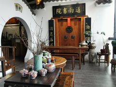 -道南書院·私房菜·早午茶·茶馆