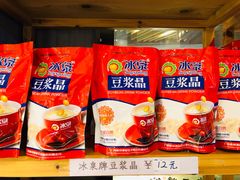冰泉豆浆晶-冰泉豆浆馆(阳朔店)