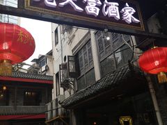 门面-乔伯凉面(白沙路店)