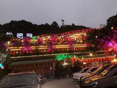 -枇杷园食为鲜火锅(南山店)