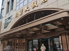 -晶丽香榭自助餐(南京大饭店)