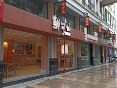 -鲜芋仙(中山路店)