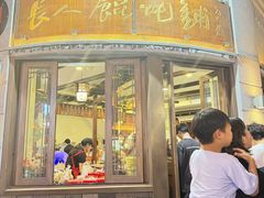 -长人馄饨铺(解放街店)