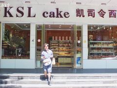 -凯司令(蒙自路店)
