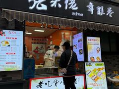 -张果佬年糕卷(科巷店)