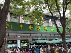 -牛街洪记小吃店(牛街店)