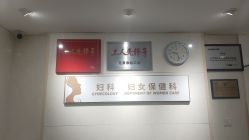 -五洲妇儿医院