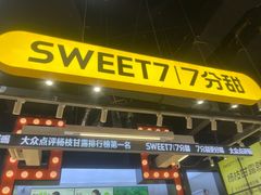 -7分甜(天津南开大悦城店)