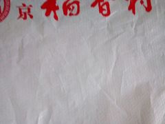 -北京稻香村(堤口路店)