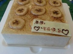 香蕉榛子慕斯-壹点壹客·生日蛋糕(南山店)