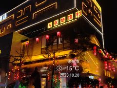 -大张烙馍村(泉山店)