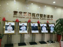 -重庆军美医疗美容医院