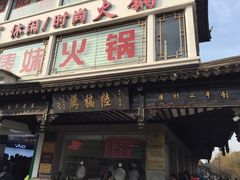 -陆稿荐观前街店