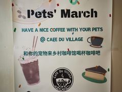 -CafeDuVillage乡村咖啡馆(美邻苑店)