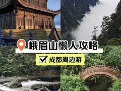 -峨眉山风景名胜区