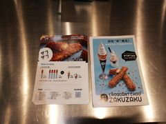 -ZAKUZAKU