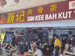 -新记肉骨茶