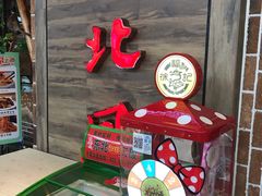 门面-东北风(江北万达店)